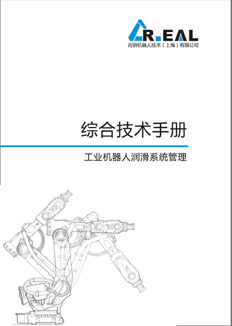 潤滑系統(tǒng)管理手冊